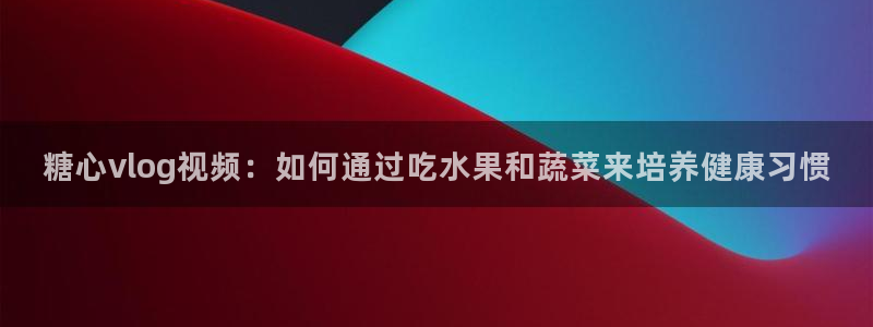 糖心vlog 元气兔:糖心vlog视频: