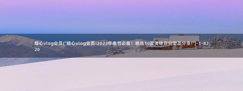 糖心vlog甘雨:糖心vlog会员(\